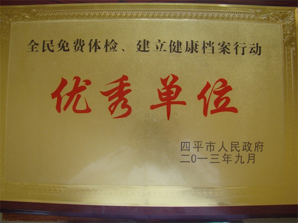 優(yōu)秀單位